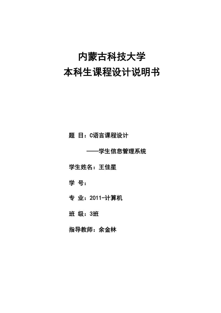 C语言毕业课程设计及任务书.docx_第1页