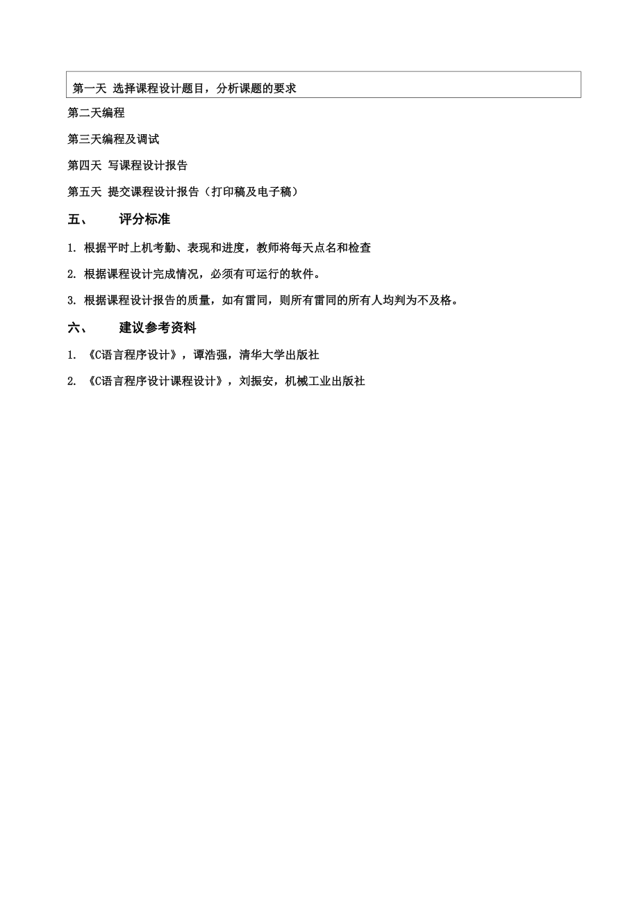 C语言毕业课程设计及任务书.docx_第3页