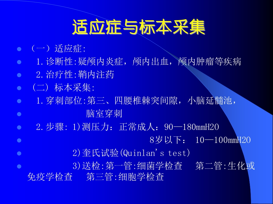 内科神经内科脑脊液检查.ppt_第3页