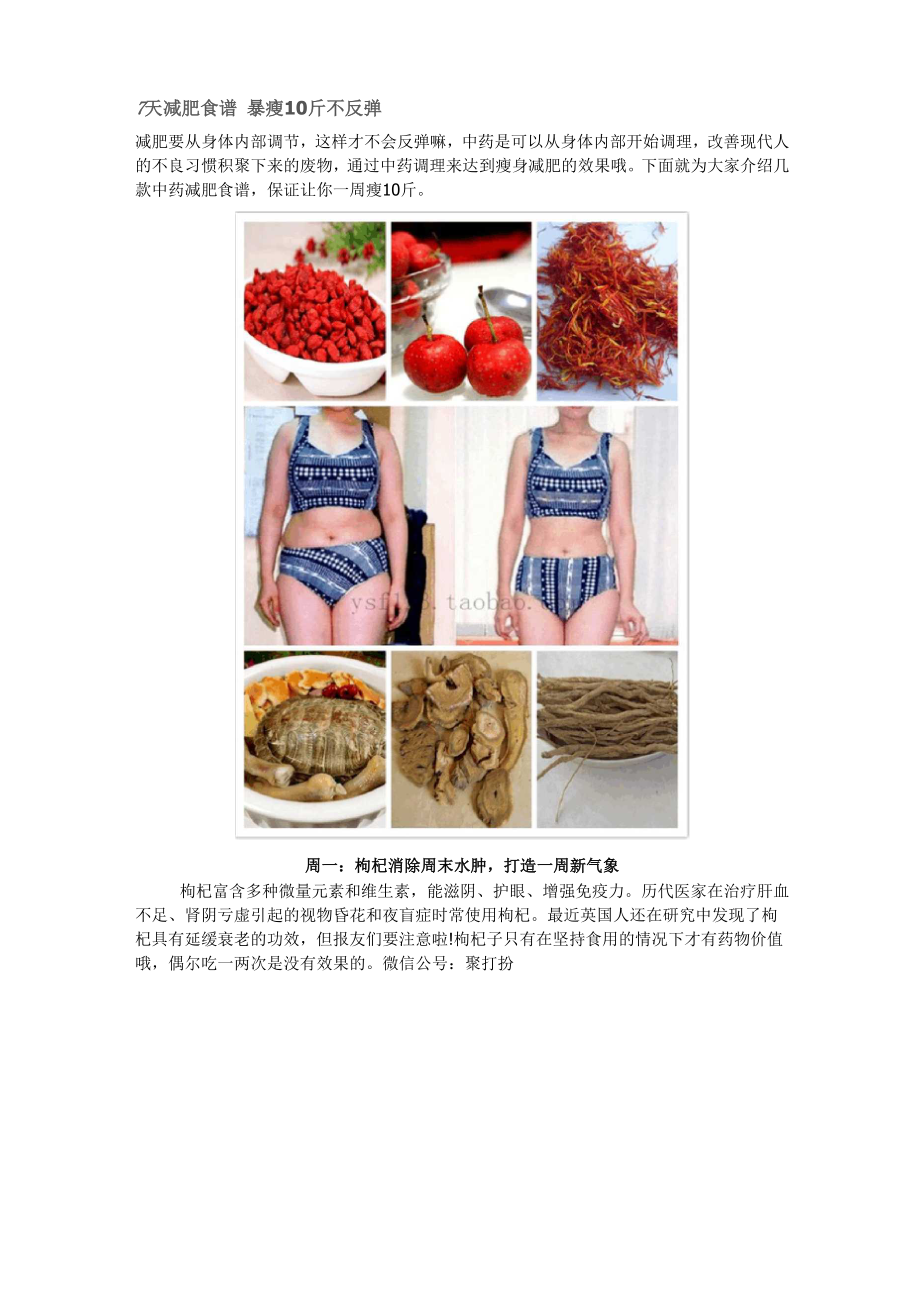 7天减肥食谱,暴瘦10斤不反弹.docx_第1页