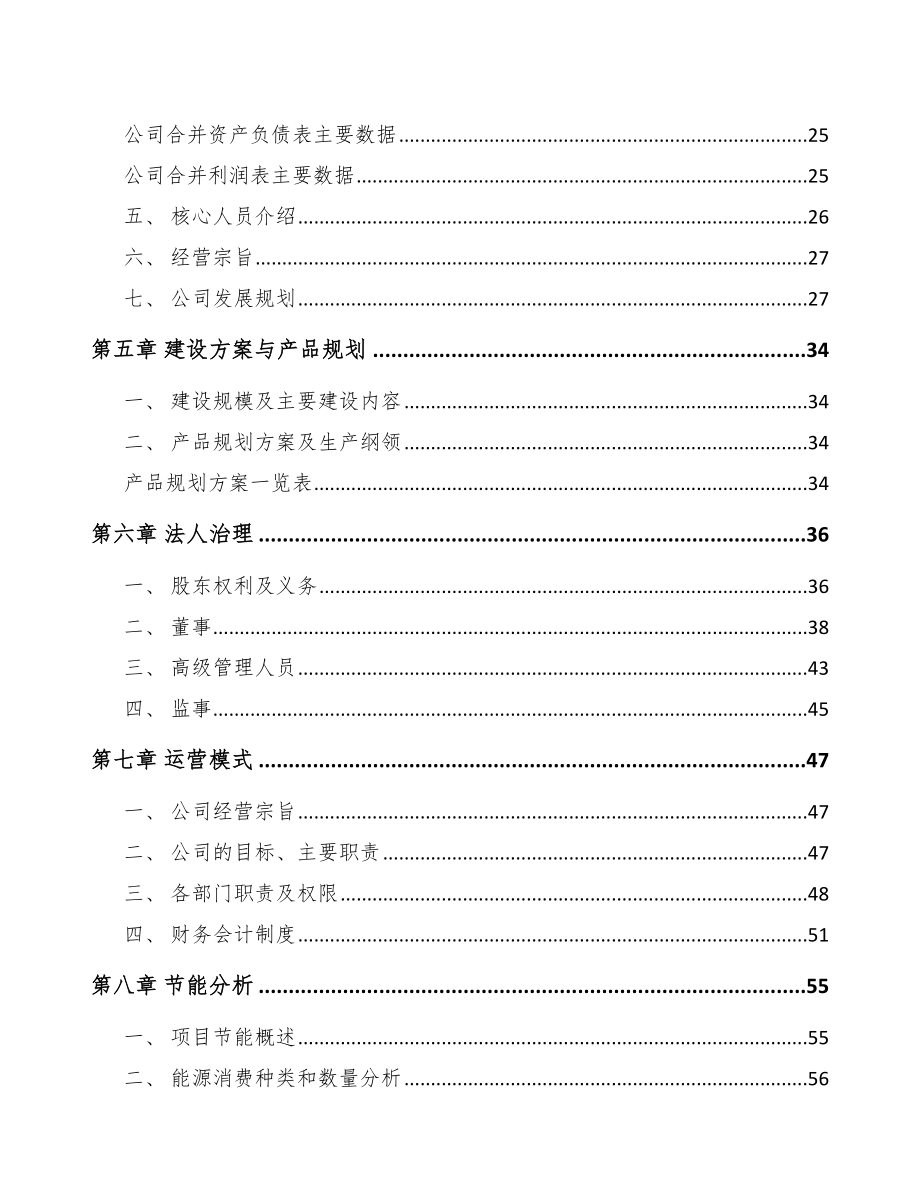 南通紧固件项目可行性研究报告.docx_第2页