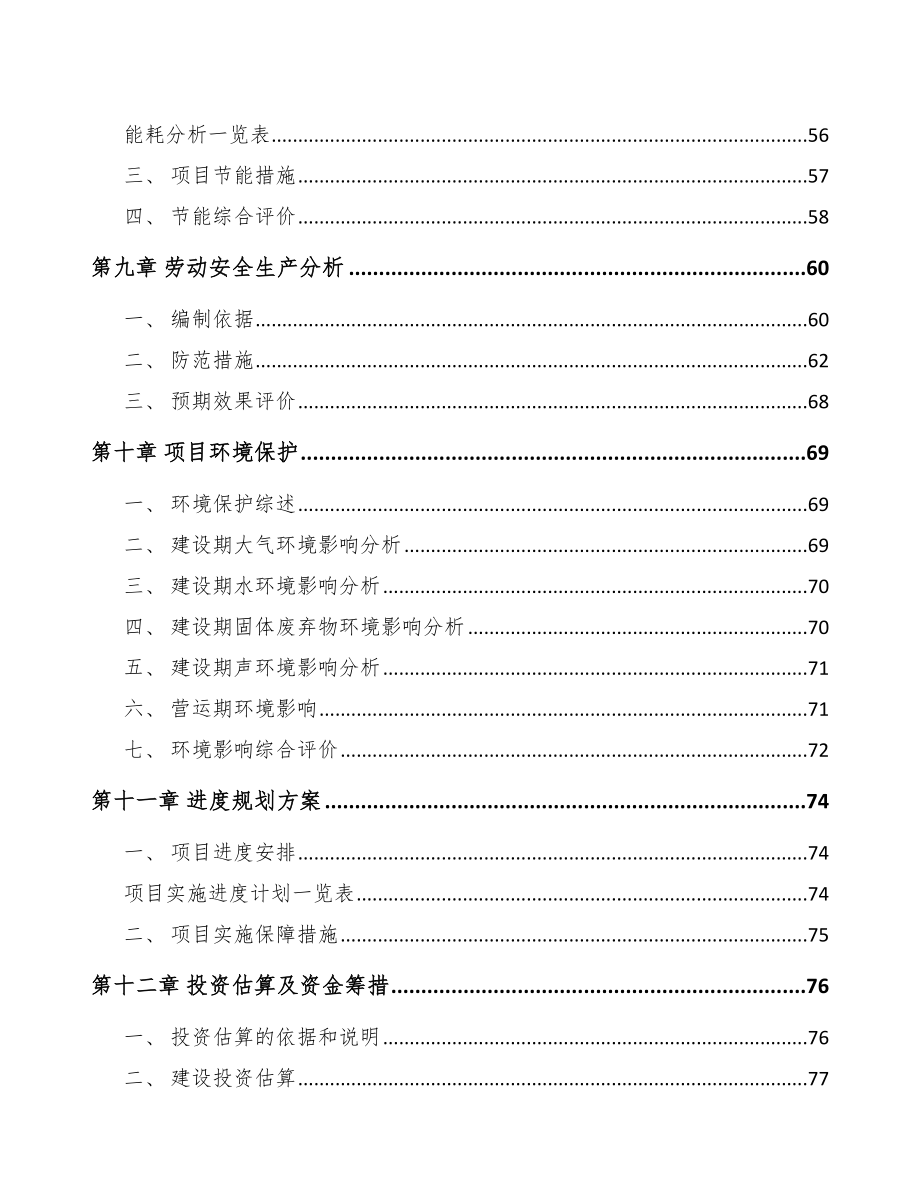 南通紧固件项目可行性研究报告.docx_第3页