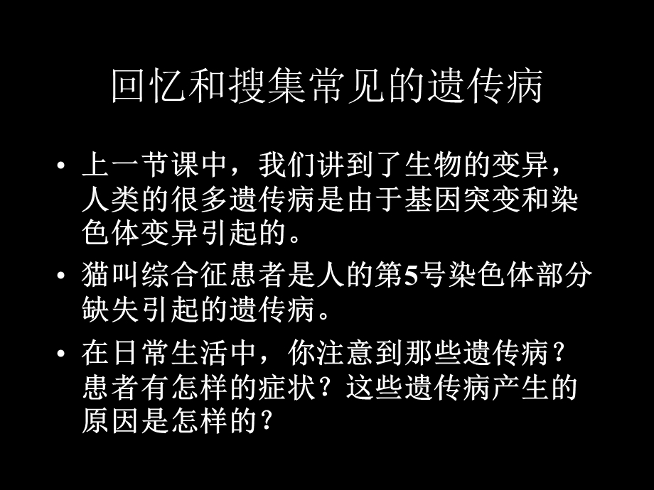 【教学课件】第五节人类遗传病和优生.ppt_第3页