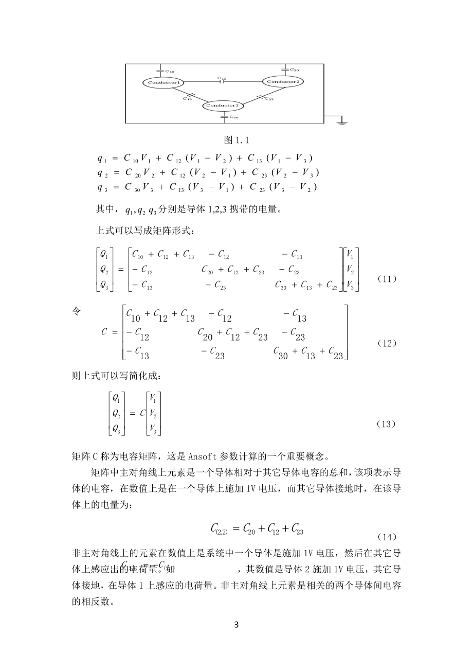 实用型工程软件综合设计.docx_第3页