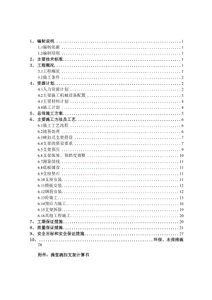 32m现浇简支箱梁施工方案.docx