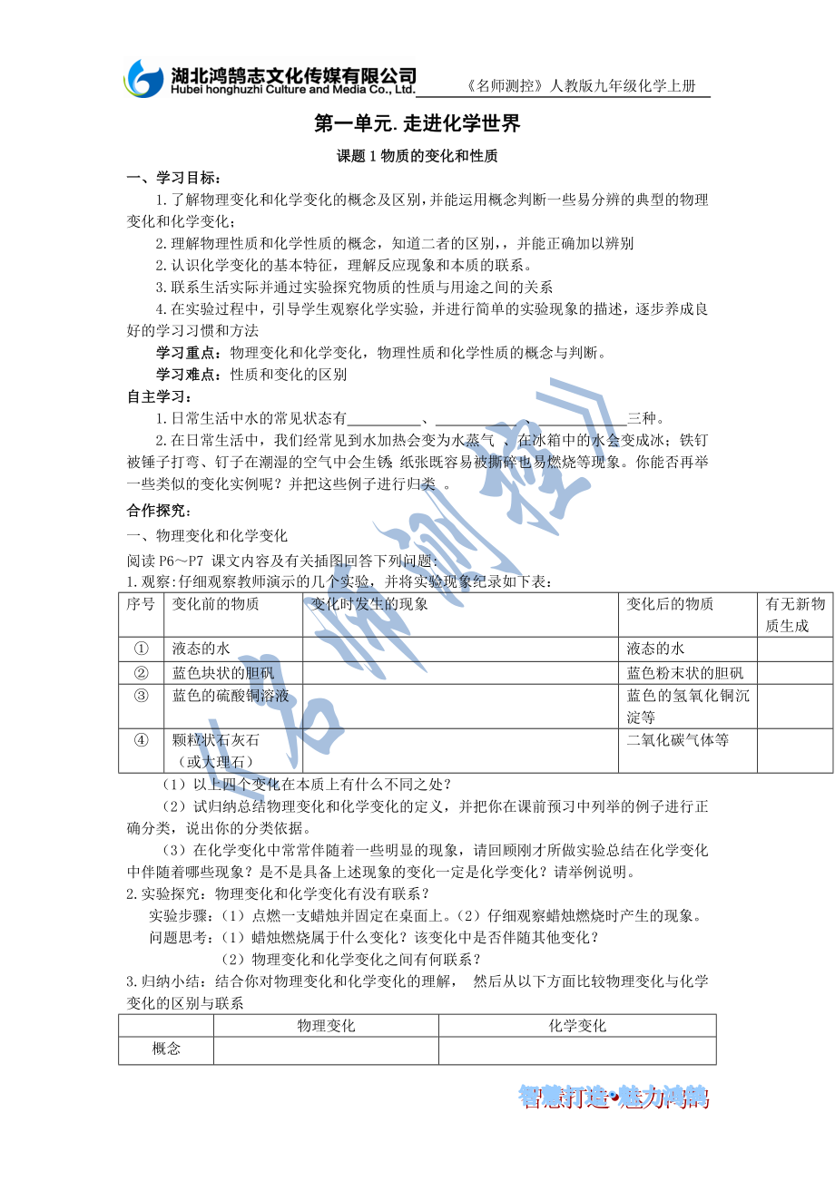 课题1物质的变化和性质导学案.doc_第1页