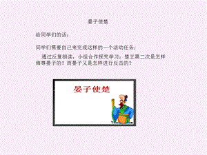 赵文英——晏子使楚活动人物介绍PPT.ppt