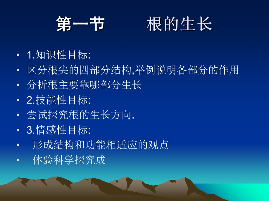 【教学课件】第二章根的吸收作用与水肥管理.ppt_第2页