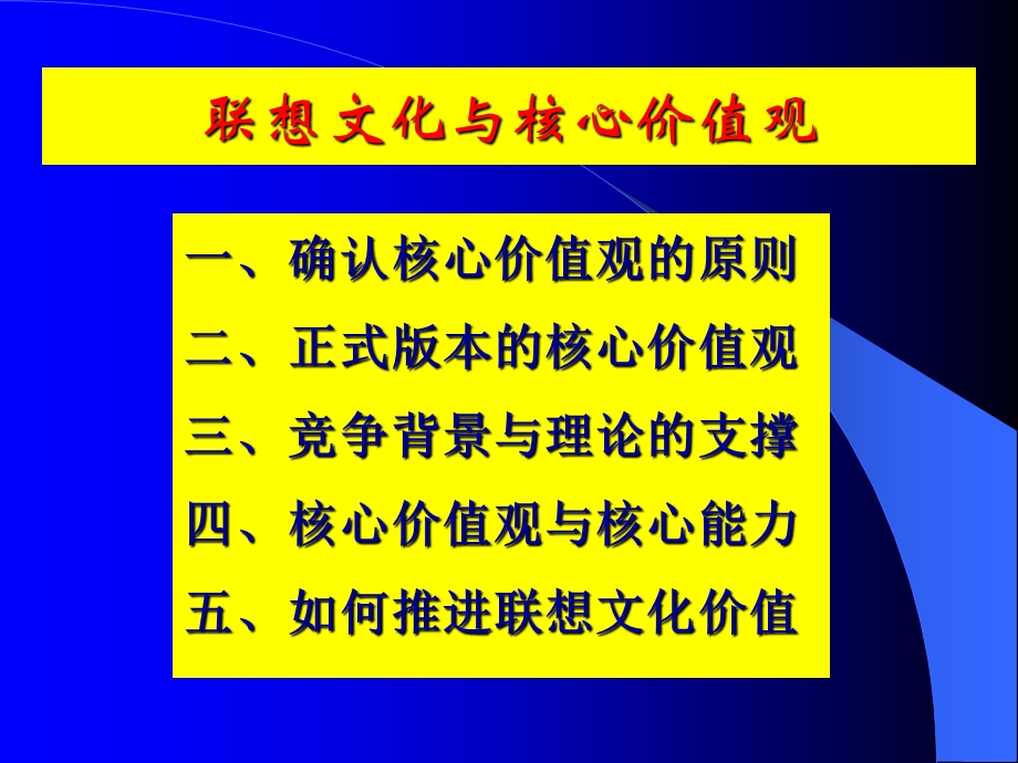 联想文化与核心价值观教材.ppt_第2页