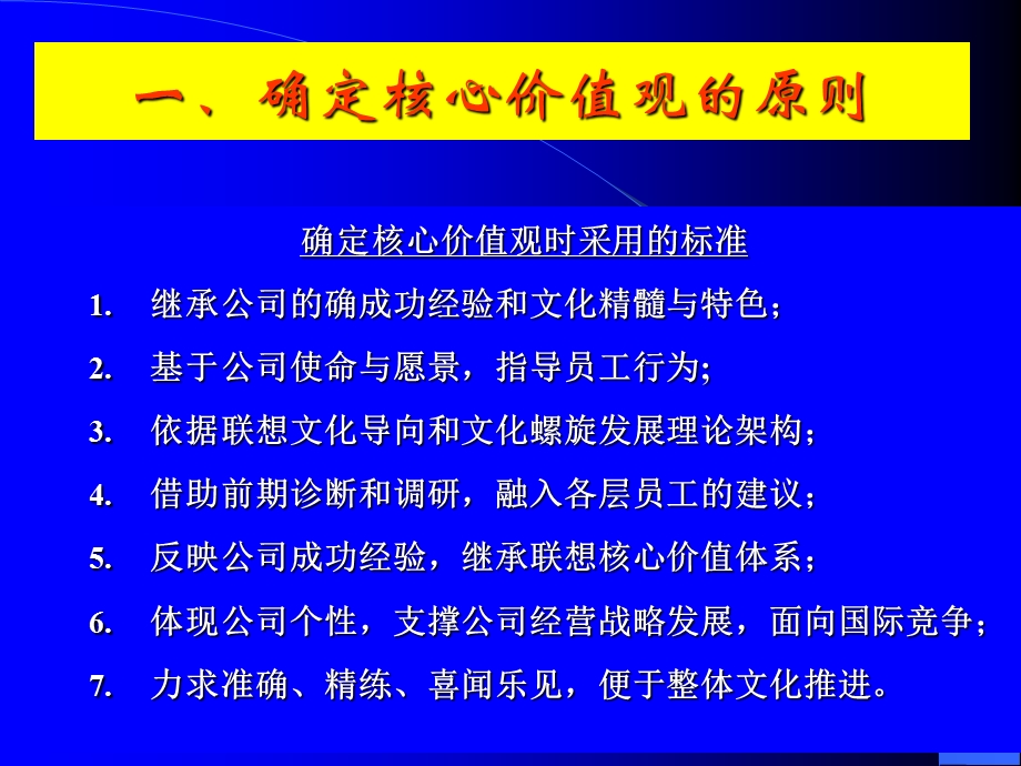 联想文化与核心价值观教材.ppt_第3页