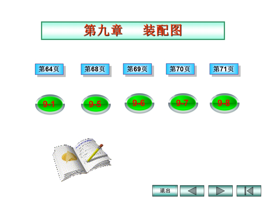 《装配图习题》PPT课件.ppt_第1页