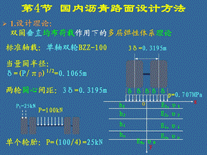 下沥青路面设计.ppt