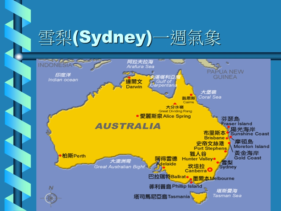 雪梨Sydney一周气象.ppt_第1页