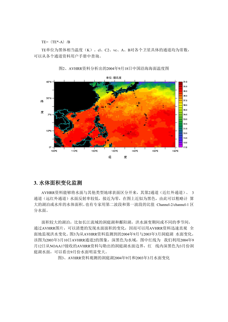 NOAA卫星AVHRR资料在长江流域水文气象预报中的应用展望.docx_第3页