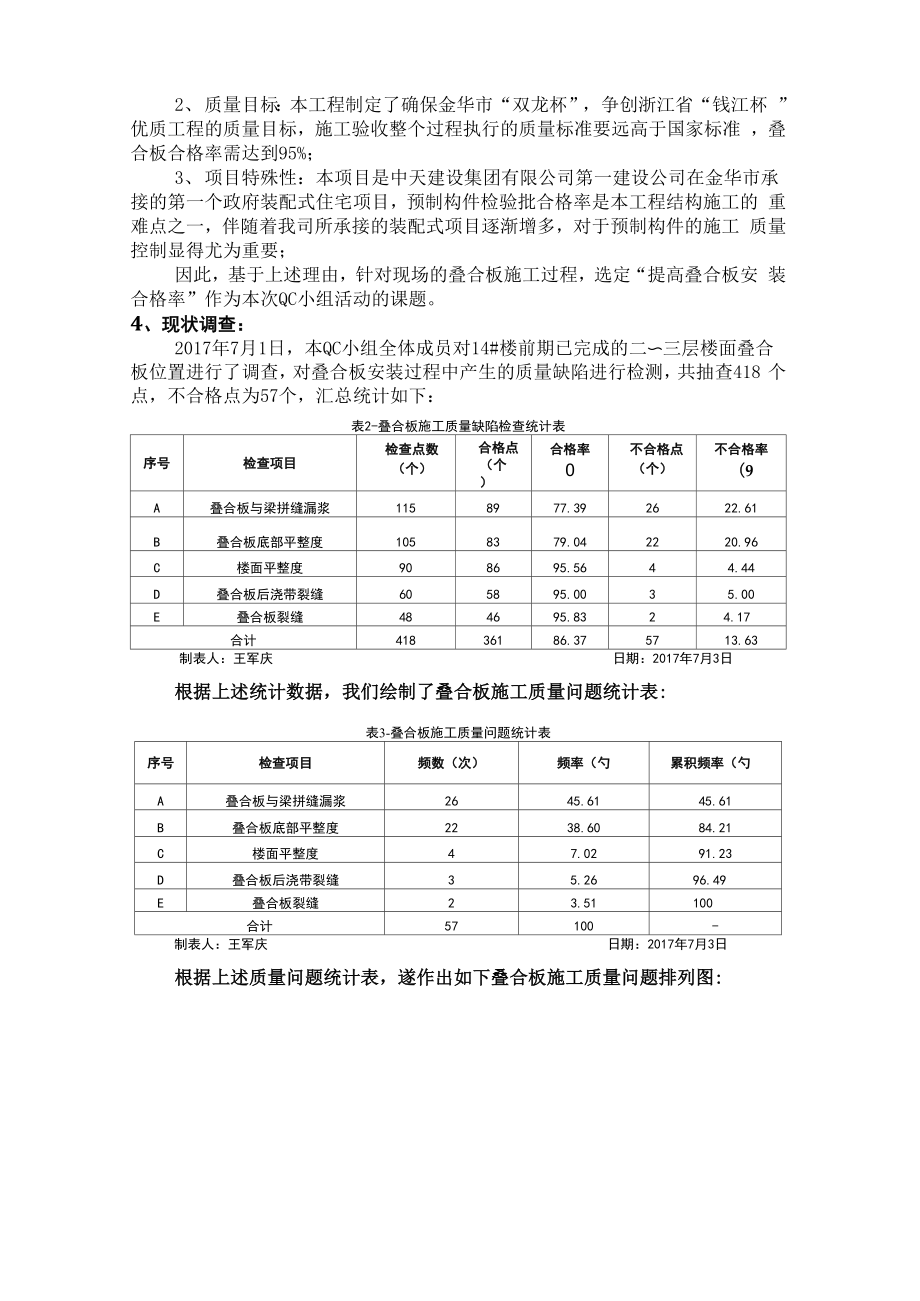 QC小组活动成果.docx_第2页