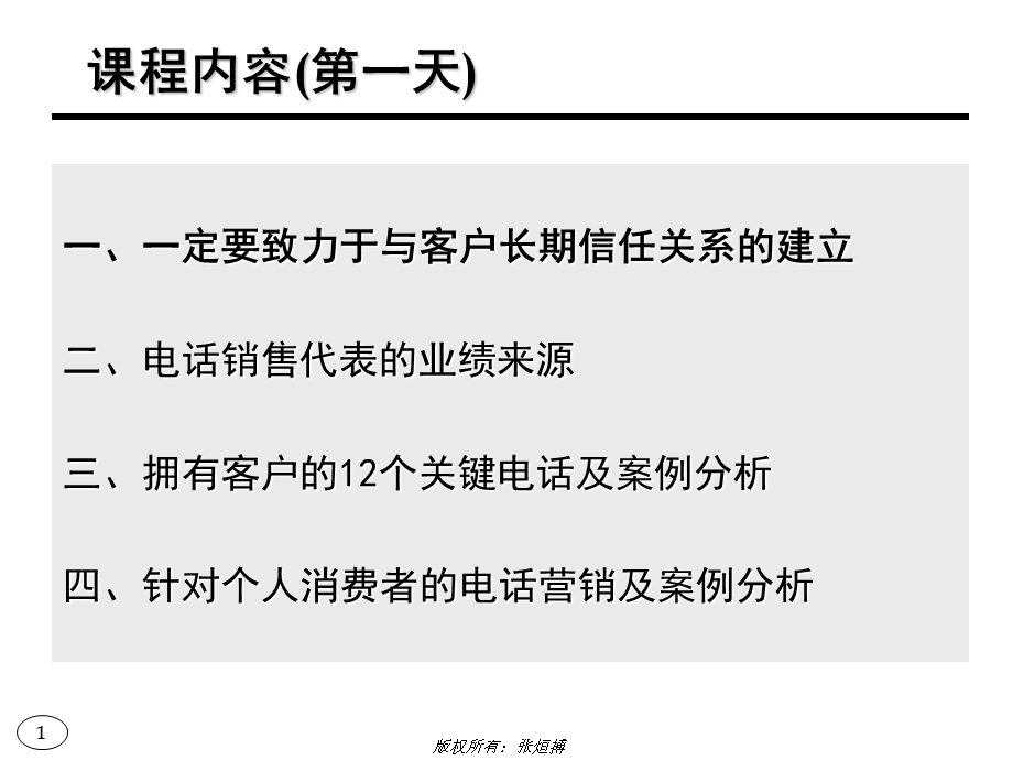 一线万金电话销售技巧.ppt_第2页