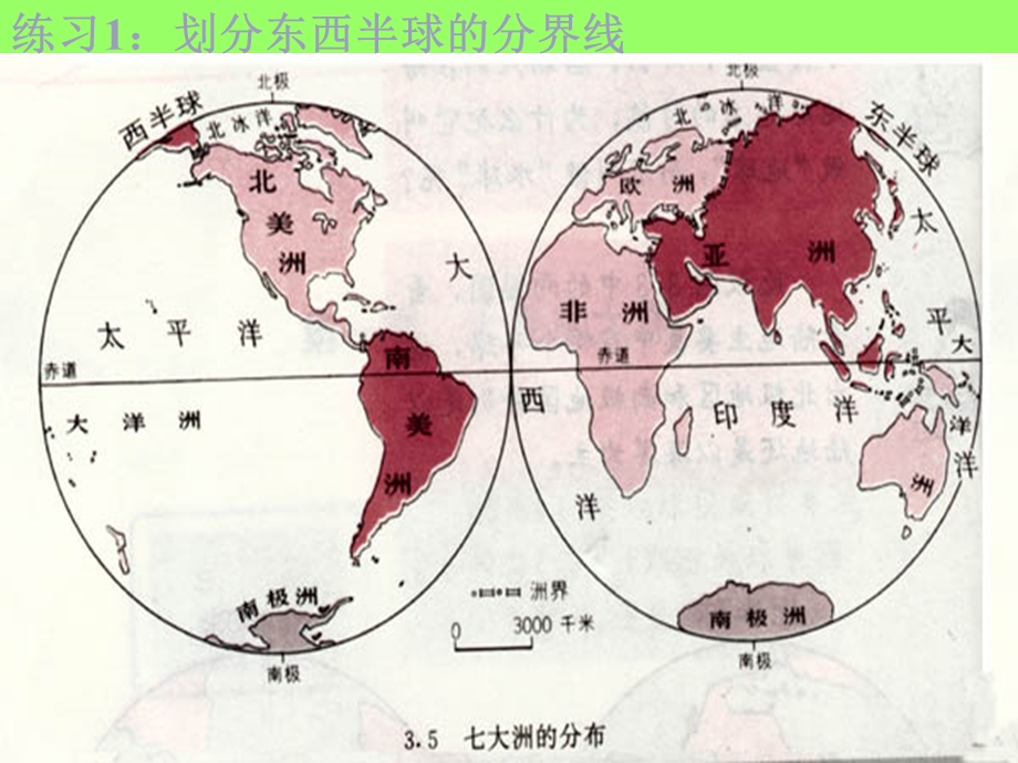 【教学课件】第六章我们生活的大洲第一节位置与范围.ppt_第2页