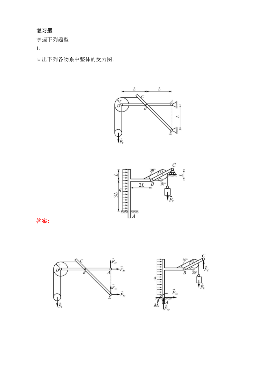 33244理论力学复习大纲.docx_第2页