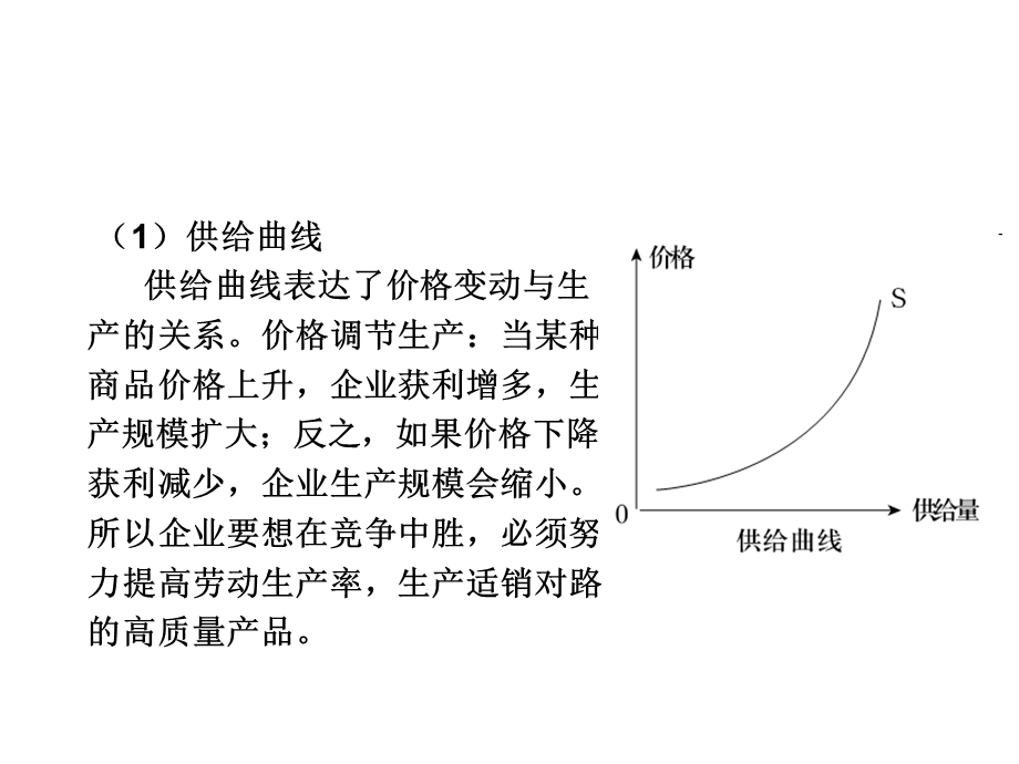 经济学中的坐标图.ppt_第2页