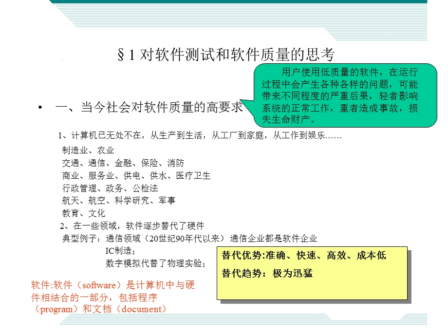 一部分软件质量与质量保障.ppt_第2页