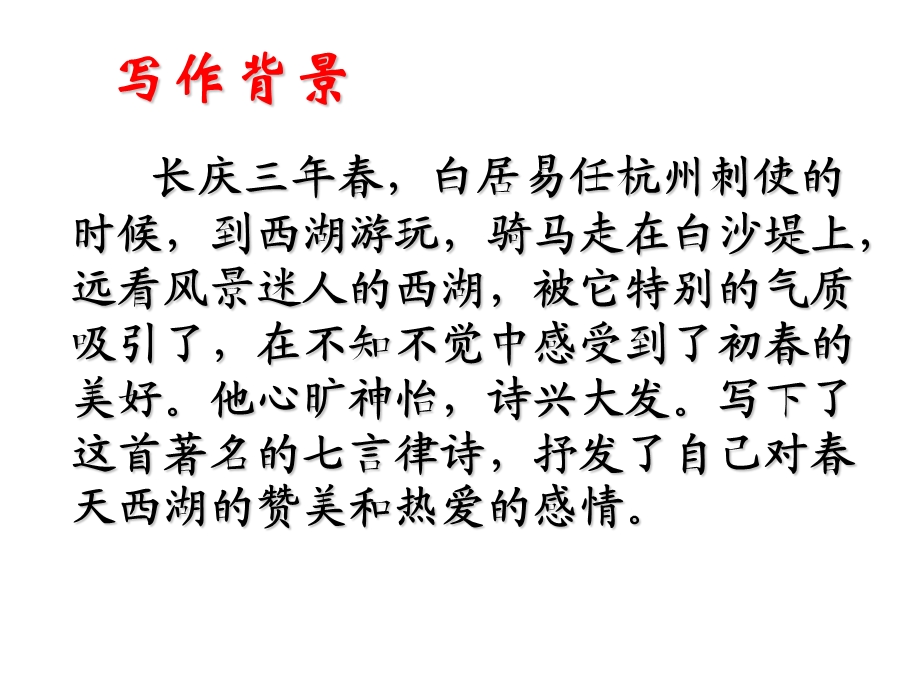 钱塘湖行(教学课件).ppt_第3页