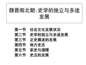 《魏晋南北朝》PPT课件.ppt