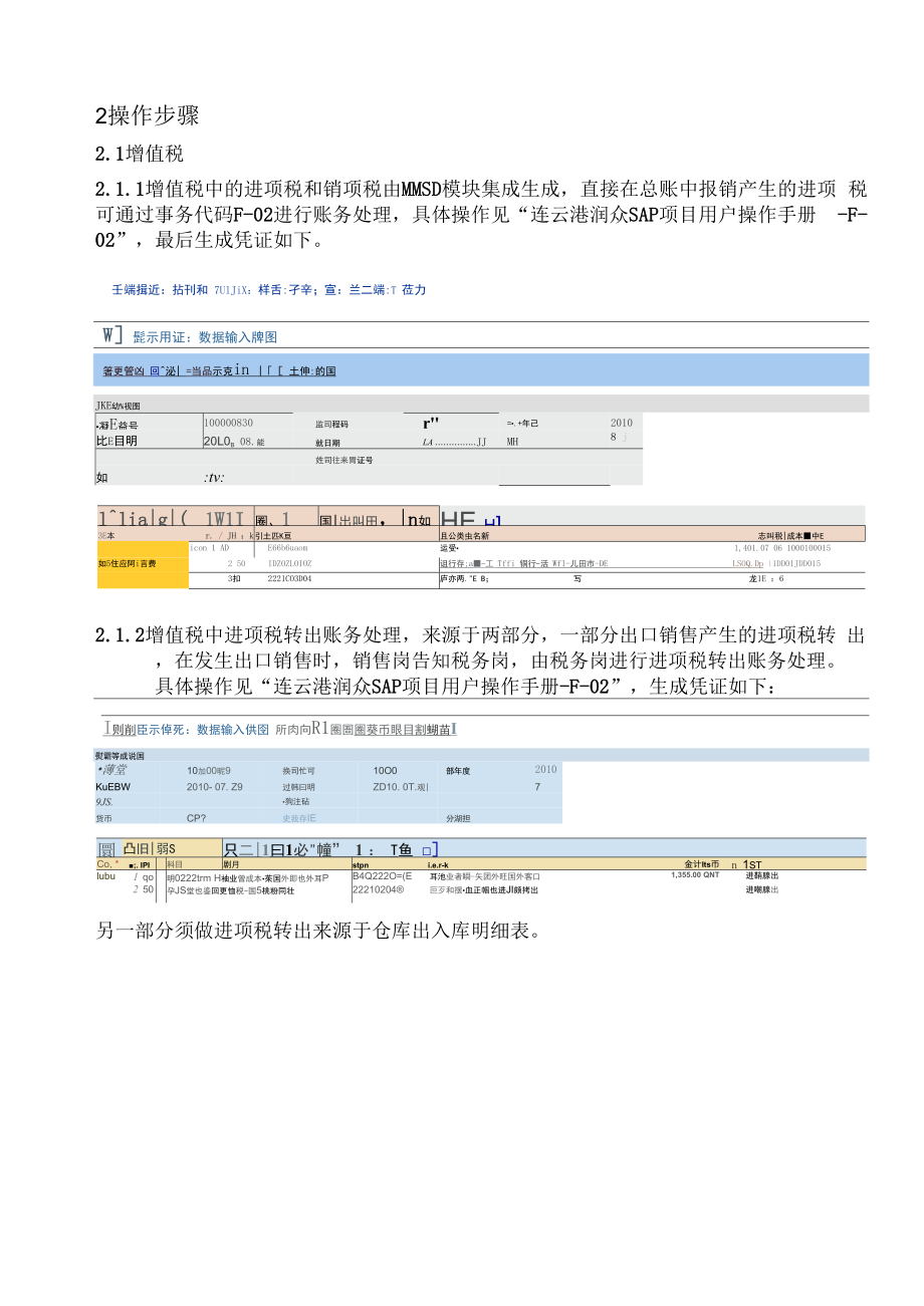 SAP项目用户操作手册.docx_第3页