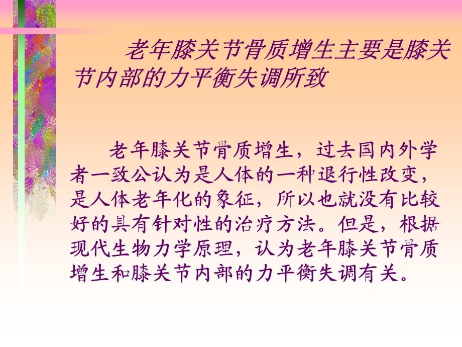 膝关节的针刀治疗.ppt_第3页