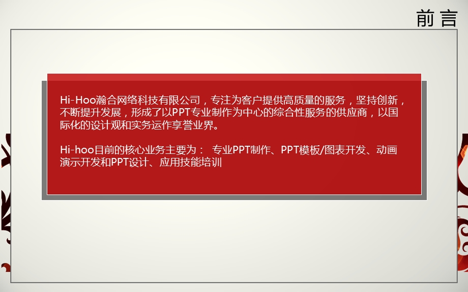 绚丽红色花纹背景模板.ppt_第2页