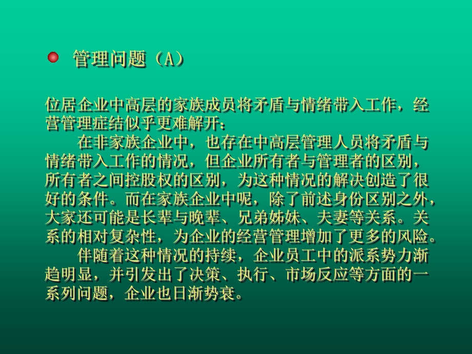 《突围家族化》PPT课件.ppt_第3页