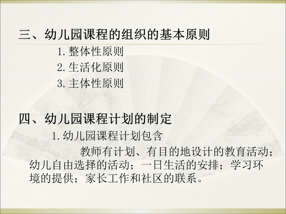 【教学课件】第三节幼儿园课程的组织(构想方案、设计、编写、计划).ppt_第3页