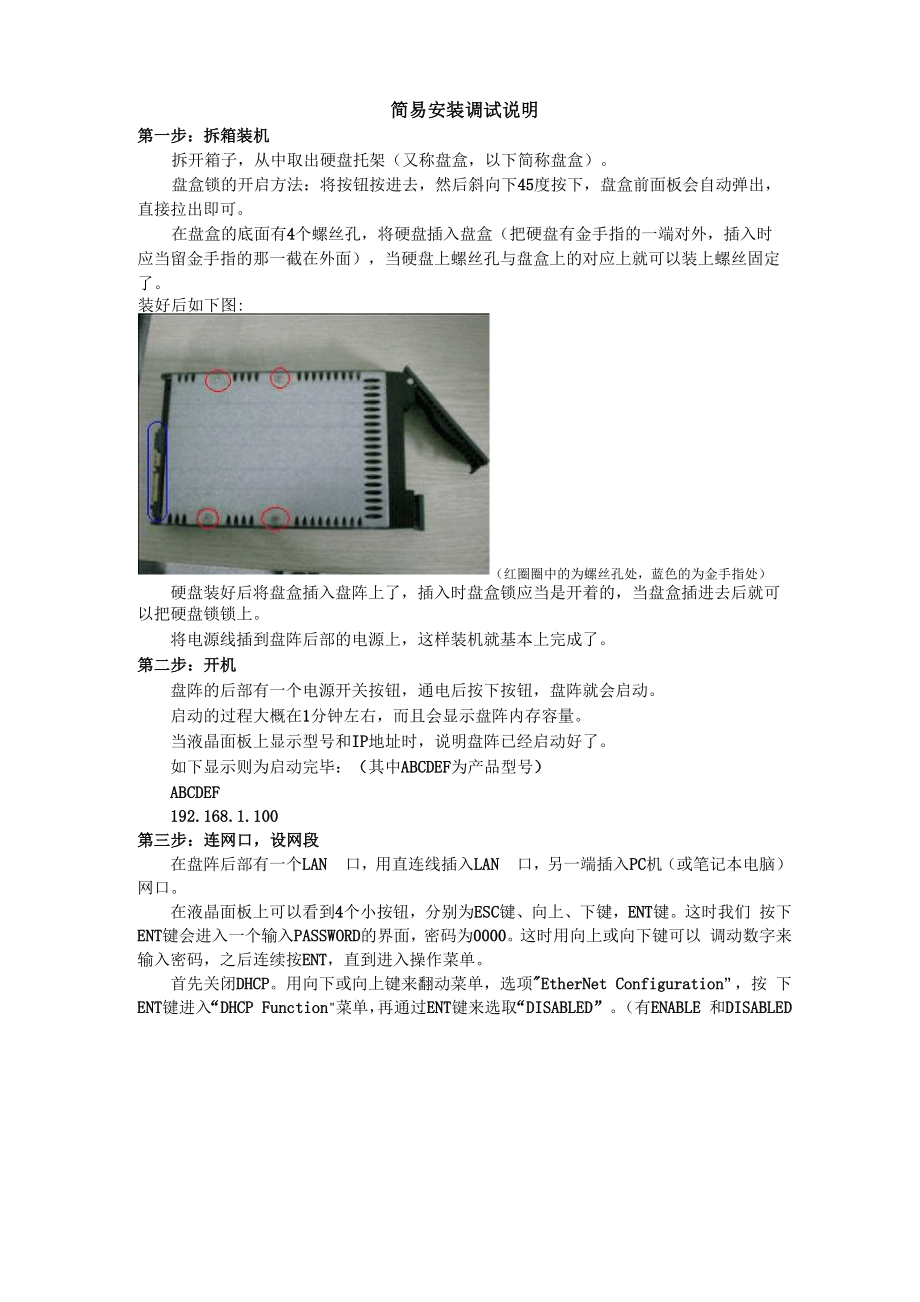 ACCSTOR磁盘阵列简易安装调试说明.docx_第1页