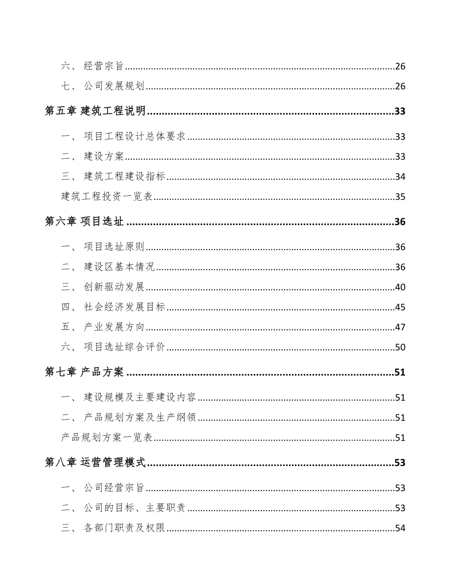 厦门播种机项目可行性研究报告范文.docx_第3页