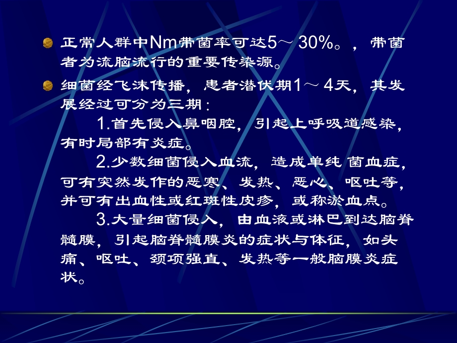 流行性脑脊髓膜炎实验室诊断.ppt_第3页