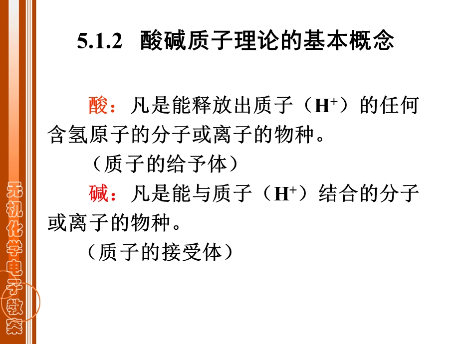 第五章酸碱平衡与沉淀平衡.PPT_第3页