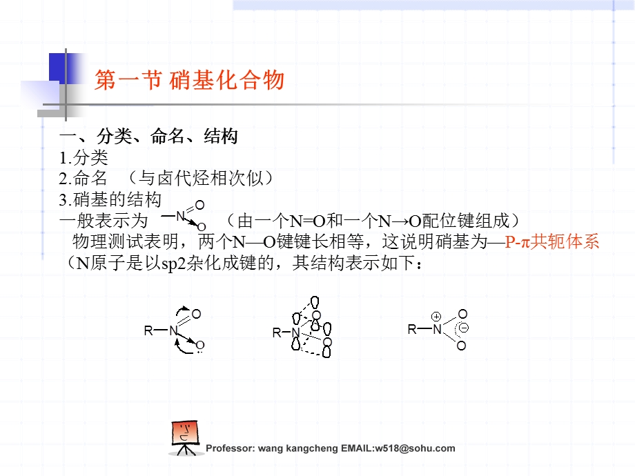 【教学课件】第十四章含氮有机化合物.ppt_第2页