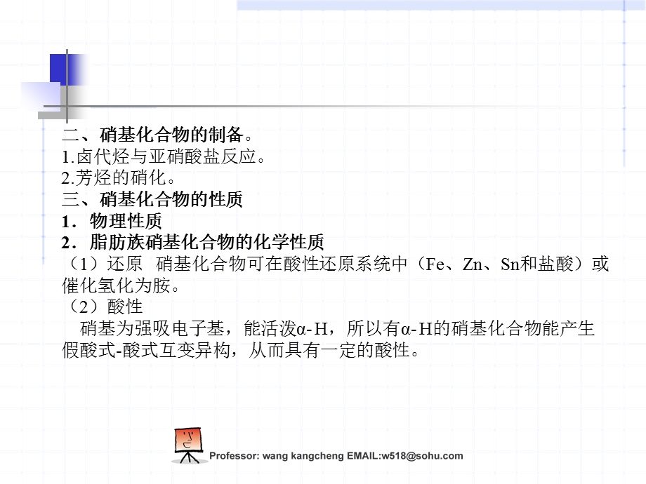 【教学课件】第十四章含氮有机化合物.ppt_第3页