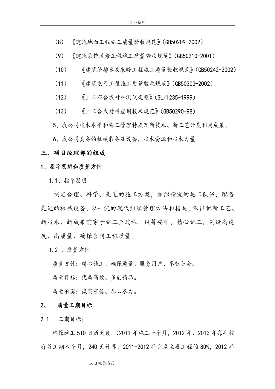 卤阳湖垃圾填埋场封场工程施工组织设计方案(中).doc_第3页