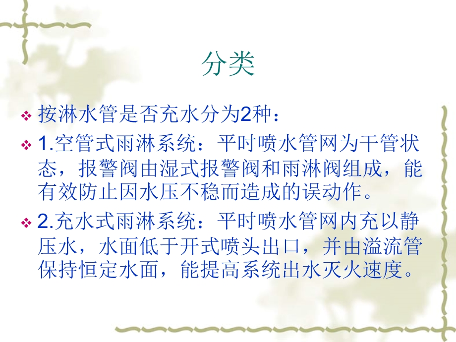 《雨淋系统》PPT课件.ppt_第3页