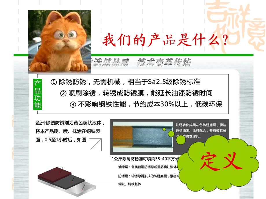 《转锈金刚技术交流》PPT课件.ppt_第3页