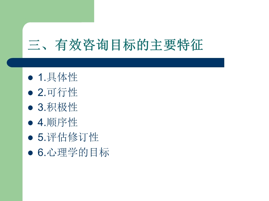 五章咨询目标的确立与咨询方案的选择.ppt_第3页