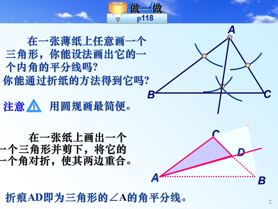 《认识角形课》PPT课件.ppt_第2页