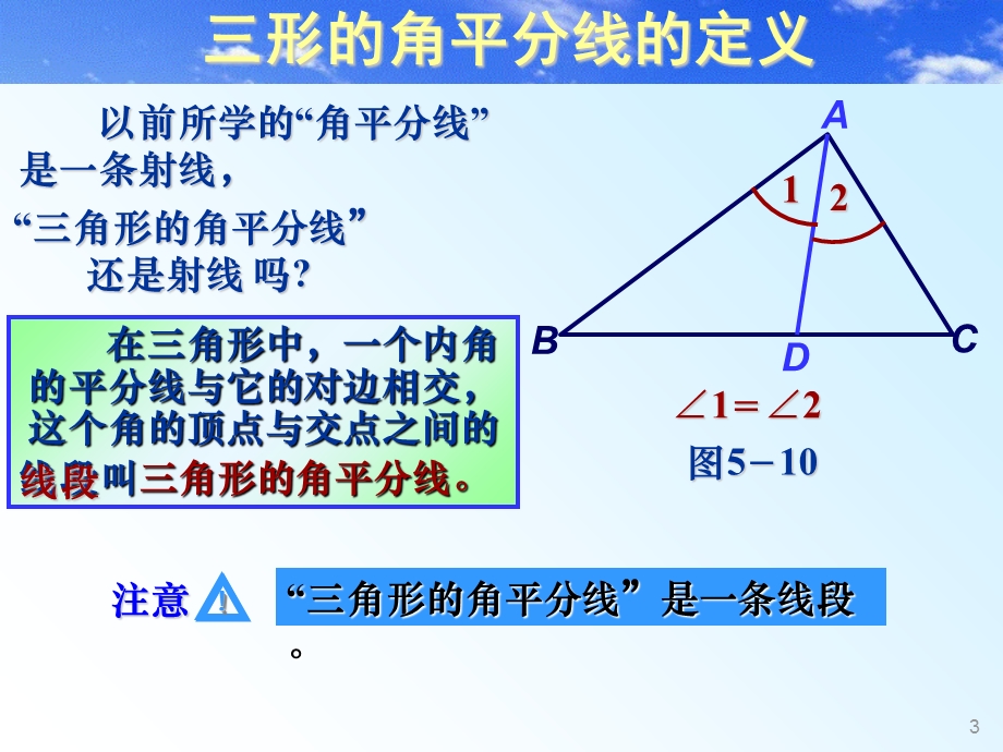 《认识角形课》PPT课件.ppt_第3页