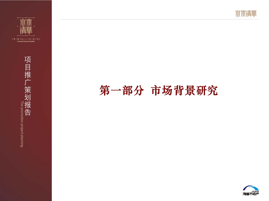 房地产策划宁波水木清华房地产项目推广策划报告定稿931213PPT.ppt_第3页