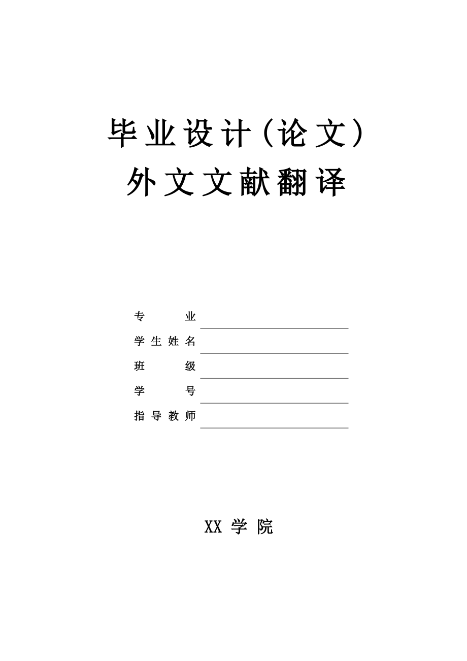 毕业设计论文外文文献及翻译基于JSP的在线书店销售系统的设计与实现.doc_第1页