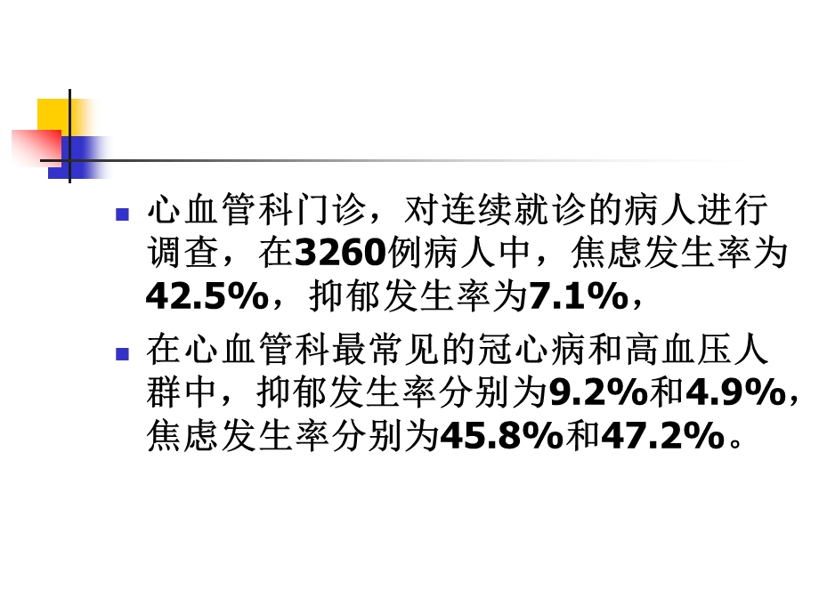 高血压与心理障碍.ppt_第3页