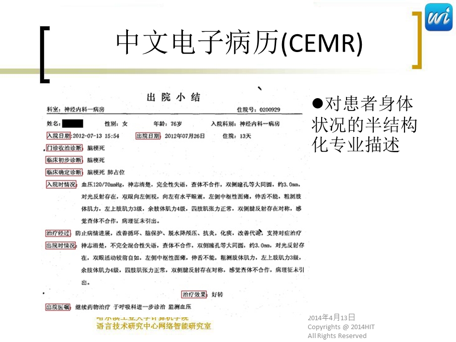 面向中文电子病历的NLP关键技术研究.ppt_第3页