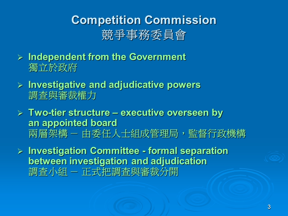 《跨行业竞争法建议》PPT课件.ppt_第3页