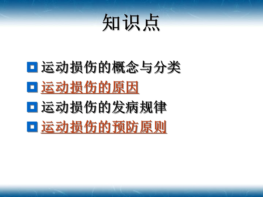 《运动损伤概述》PPT课件.ppt_第2页