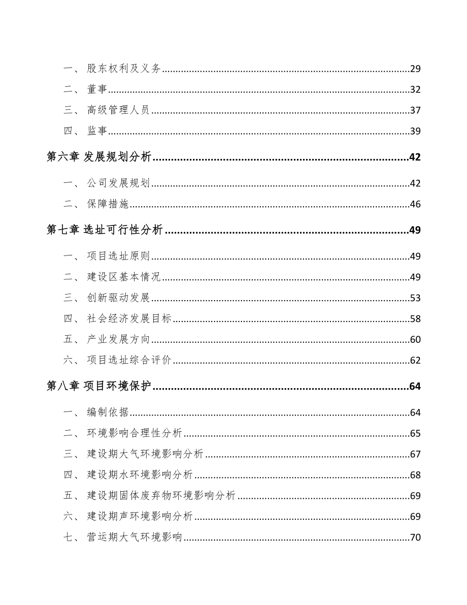 厦门关于成立烟道止回阀公司可行性研究报告范文模板.docx_第3页